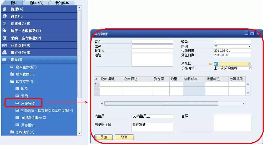SAP庫存轉(zhuǎn)儲(chǔ)界面