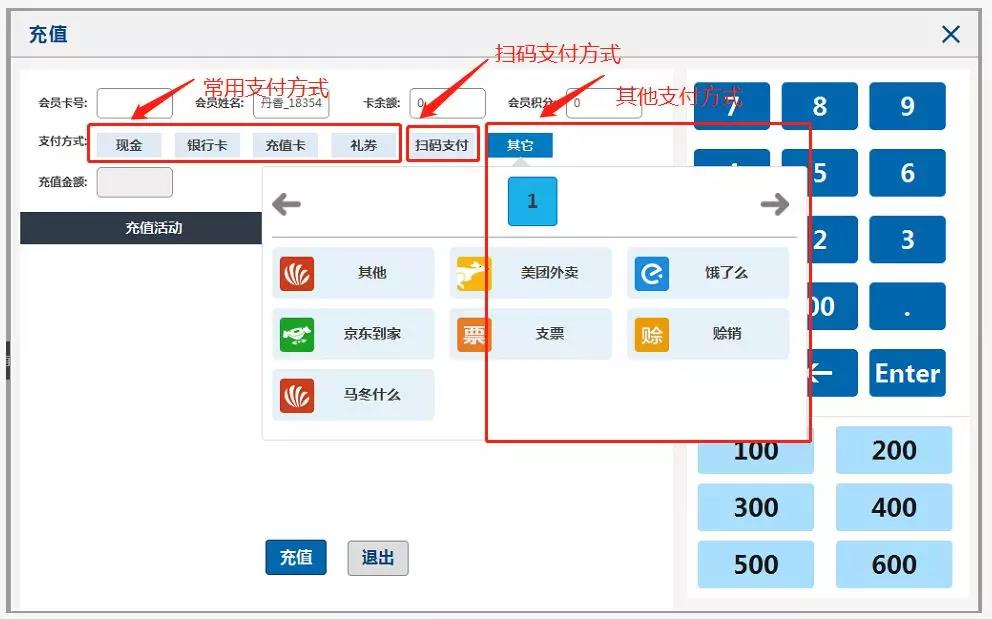 烘焙云充值界面設定