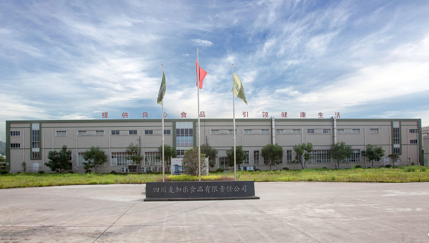 四川麥加樂ERP烘焙行業成功案例，中科華智